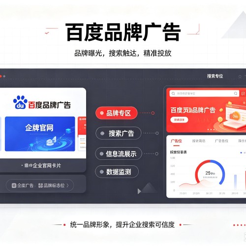 红山百度品牌广告